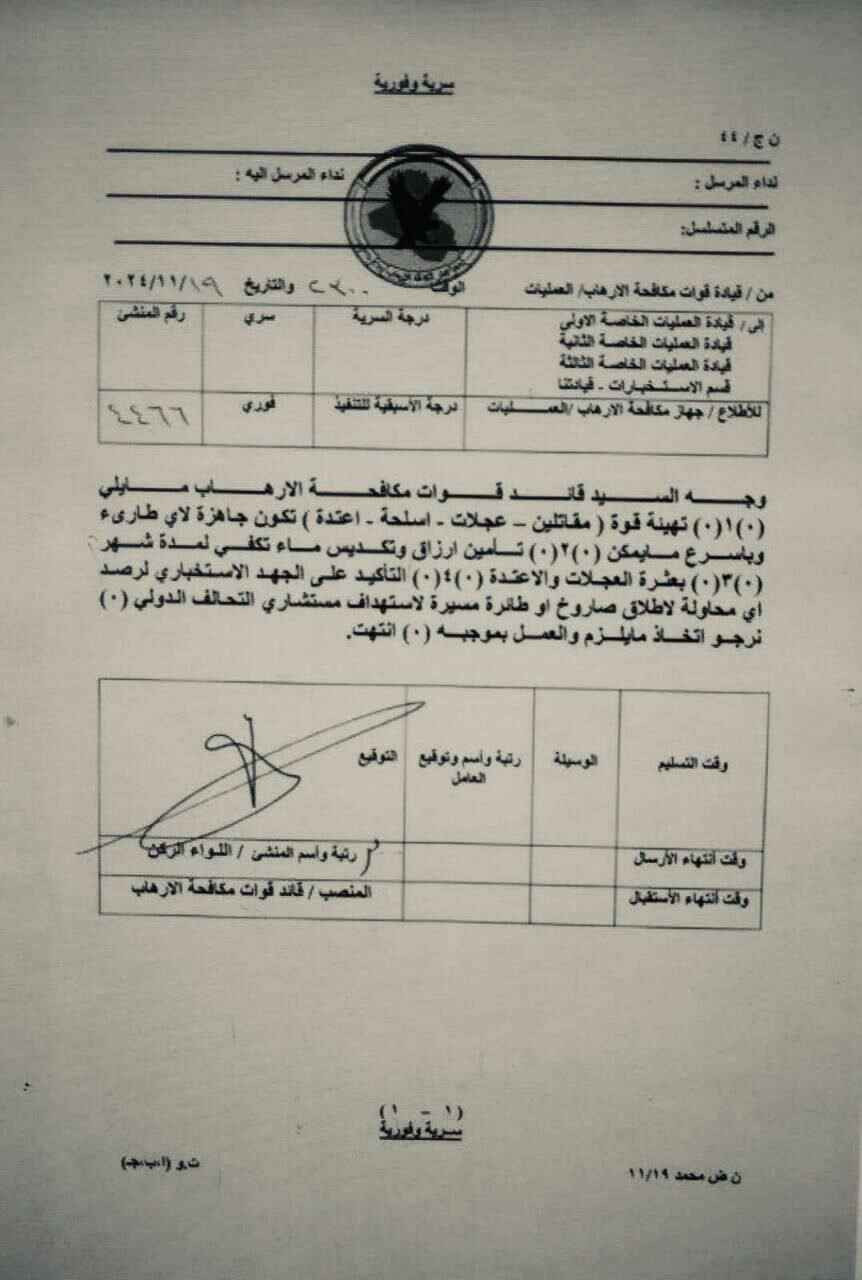 وثيقة سرية